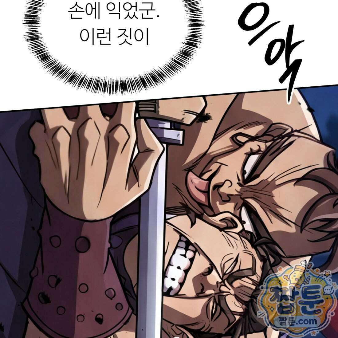 별종 [카카오] 3화 197
