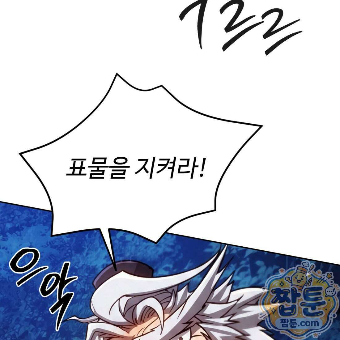 별종 [카카오] 3화 202