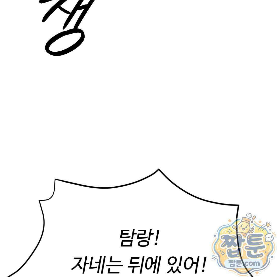 별종 [카카오] 3화 205