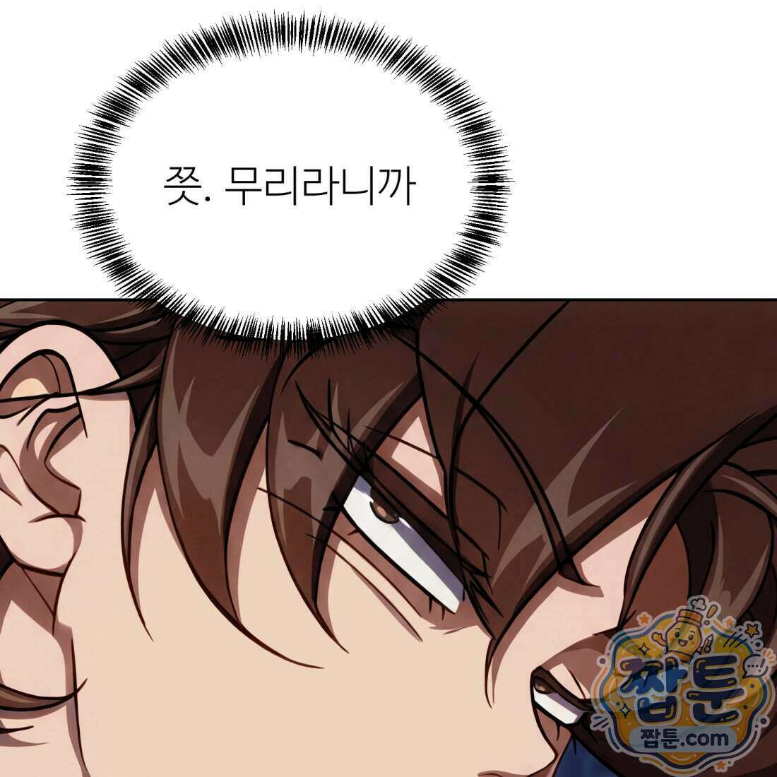별종 [카카오] 3화 209