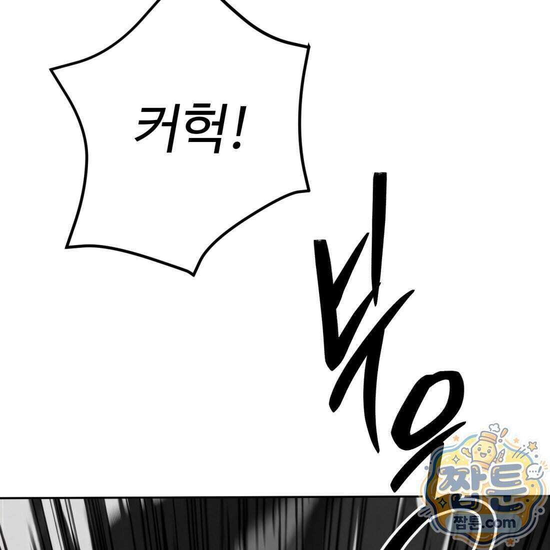 별종 [카카오] 3화 211