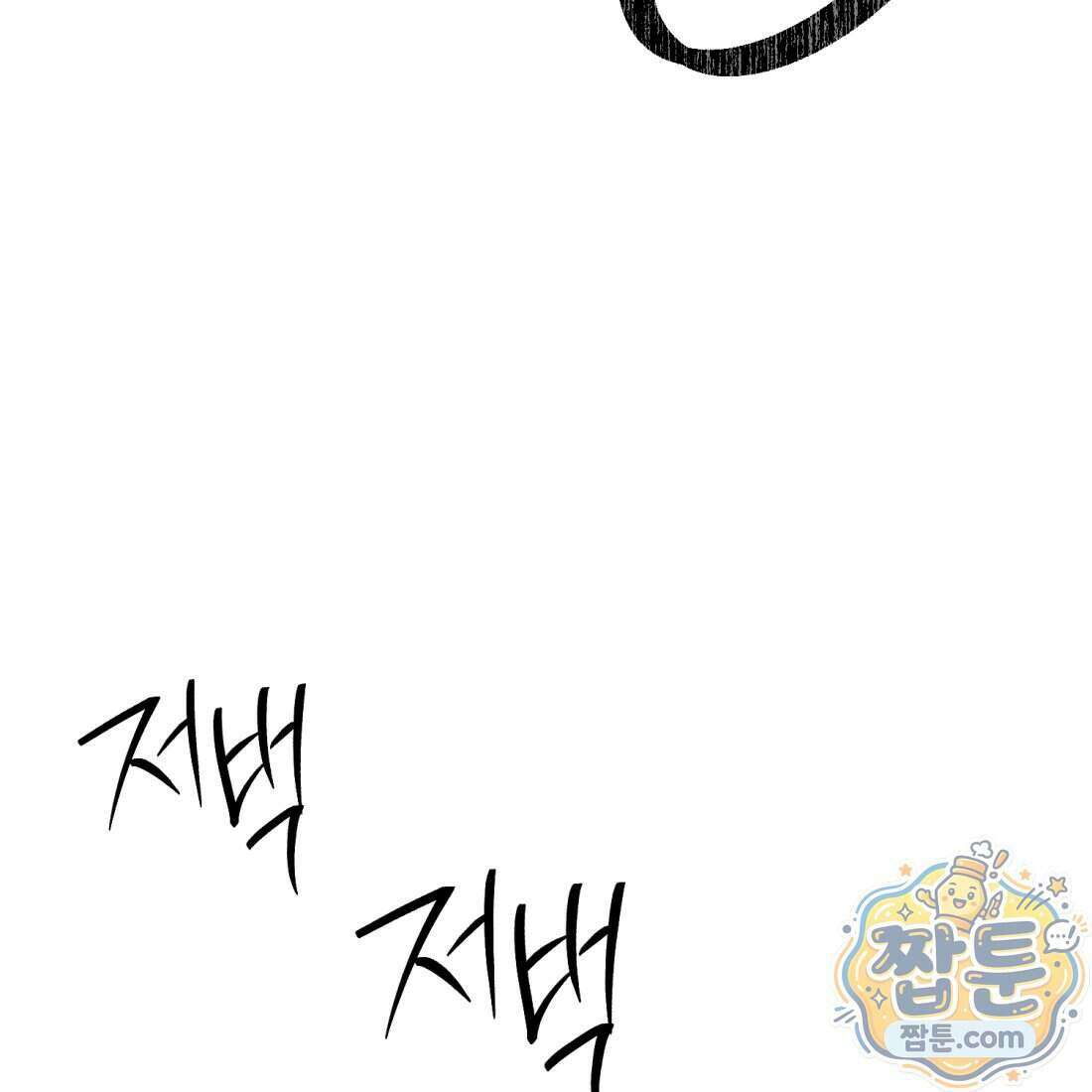 별종 [카카오] 3화 216