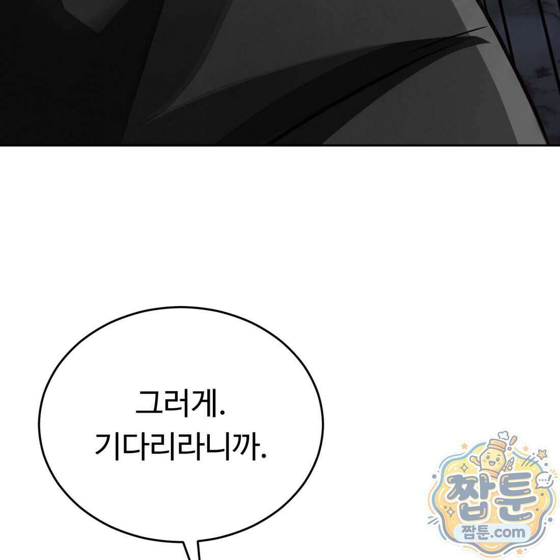 별종 [카카오] 3화 220