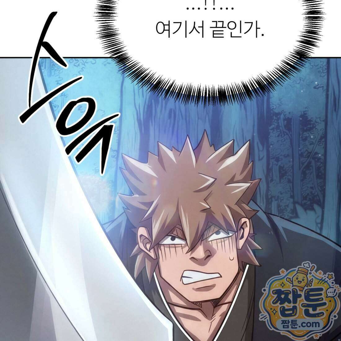 별종 [카카오] 3화 226