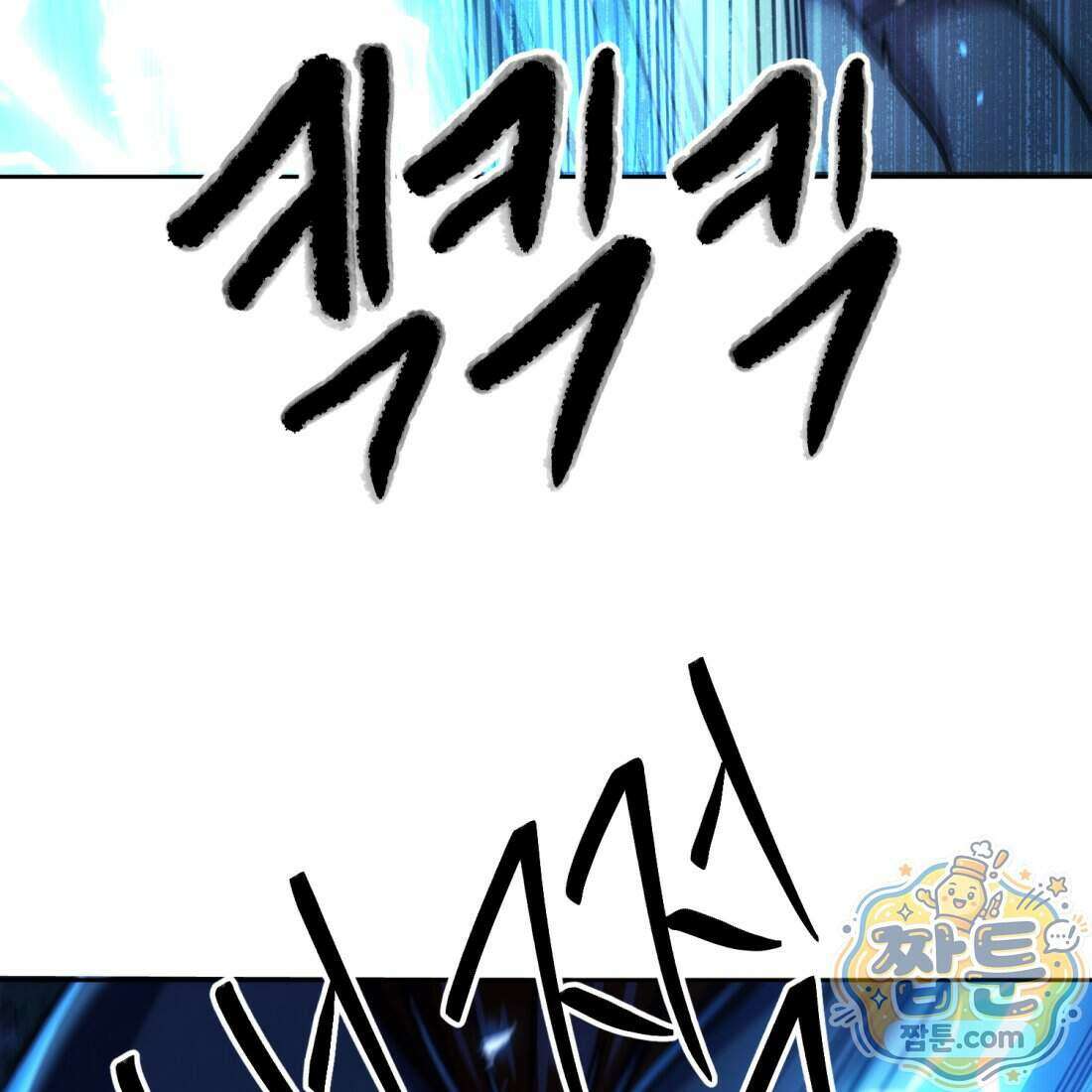 별종 [카카오] 3화 233