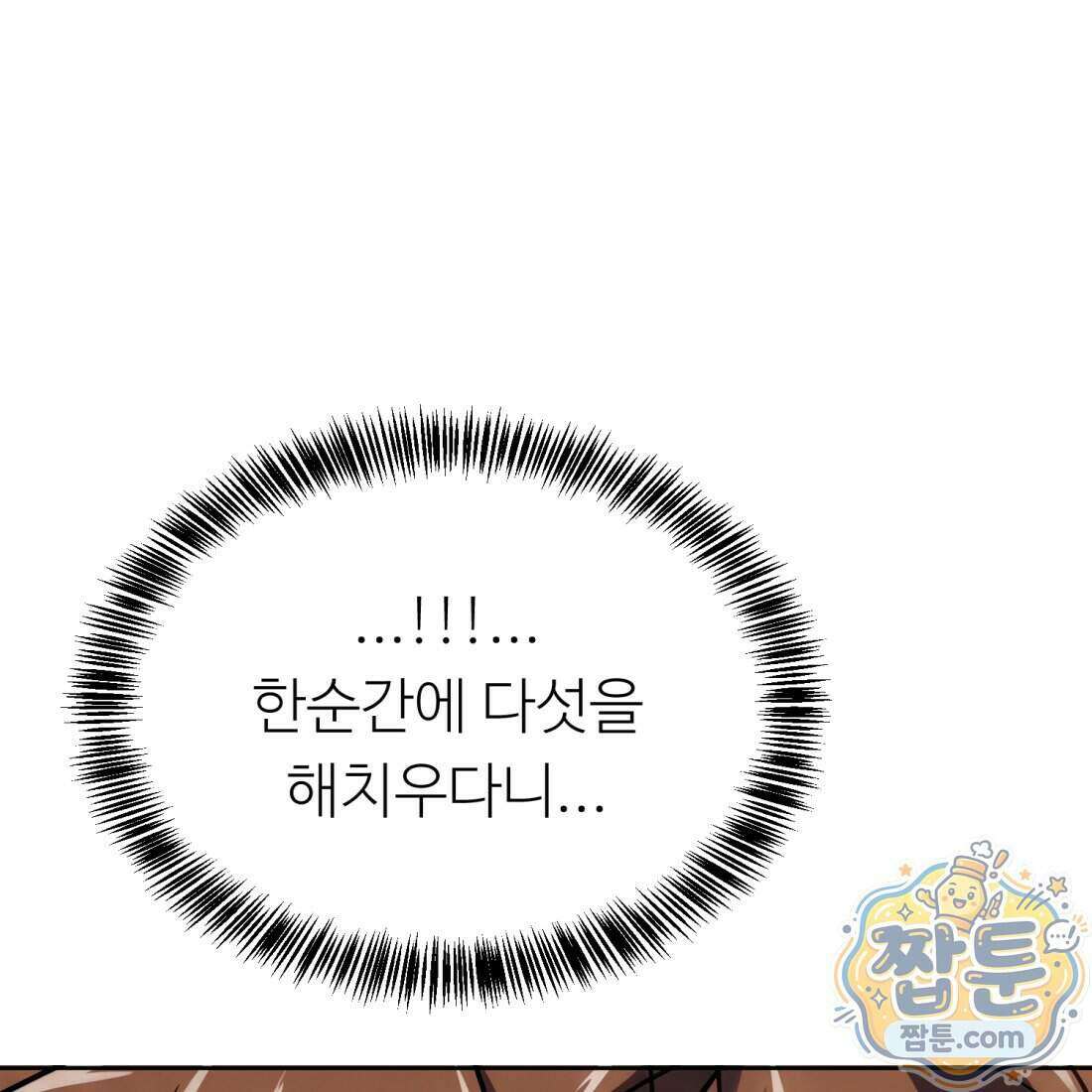 별종 [카카오] 3화 256