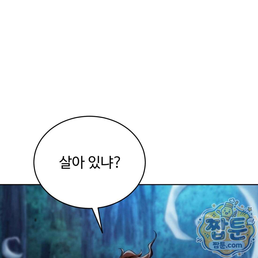 별종 [카카오] 3화 259