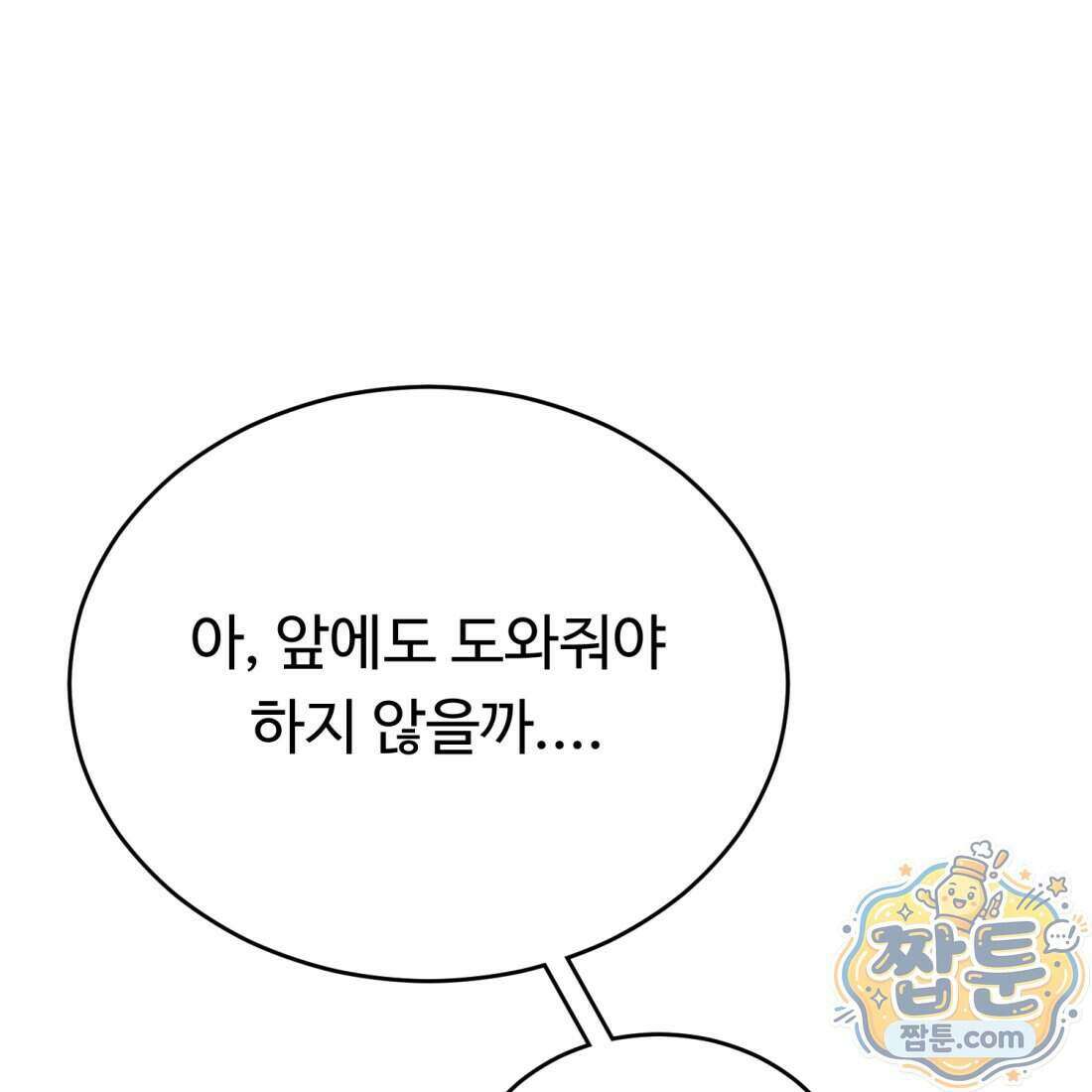 별종 [카카오] 3화 262