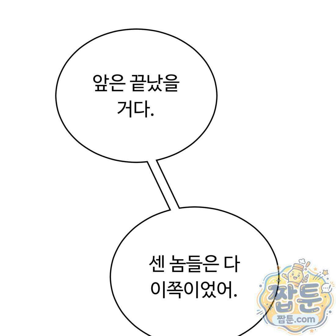 별종 [카카오] 3화 266