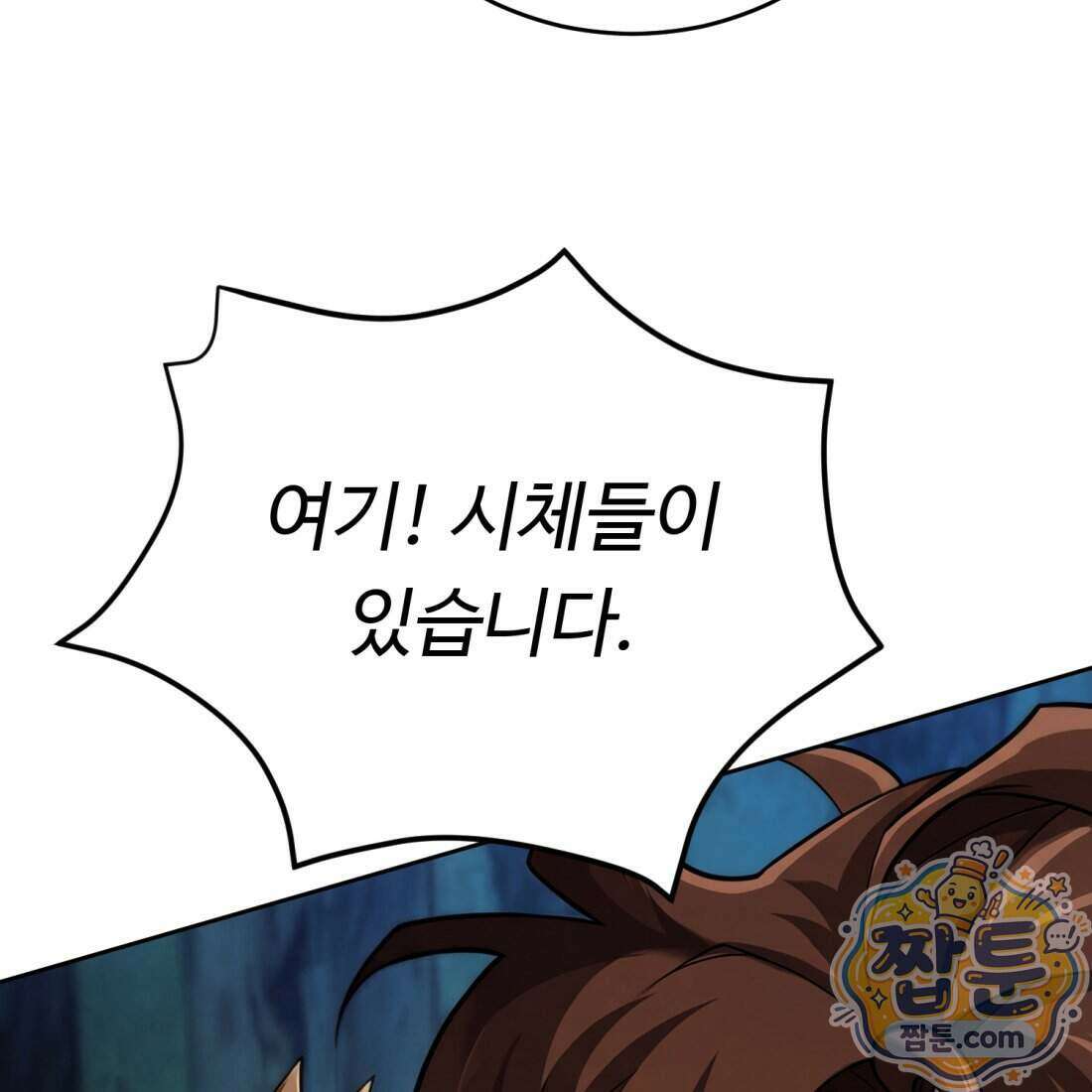별종 [카카오] 3화 267