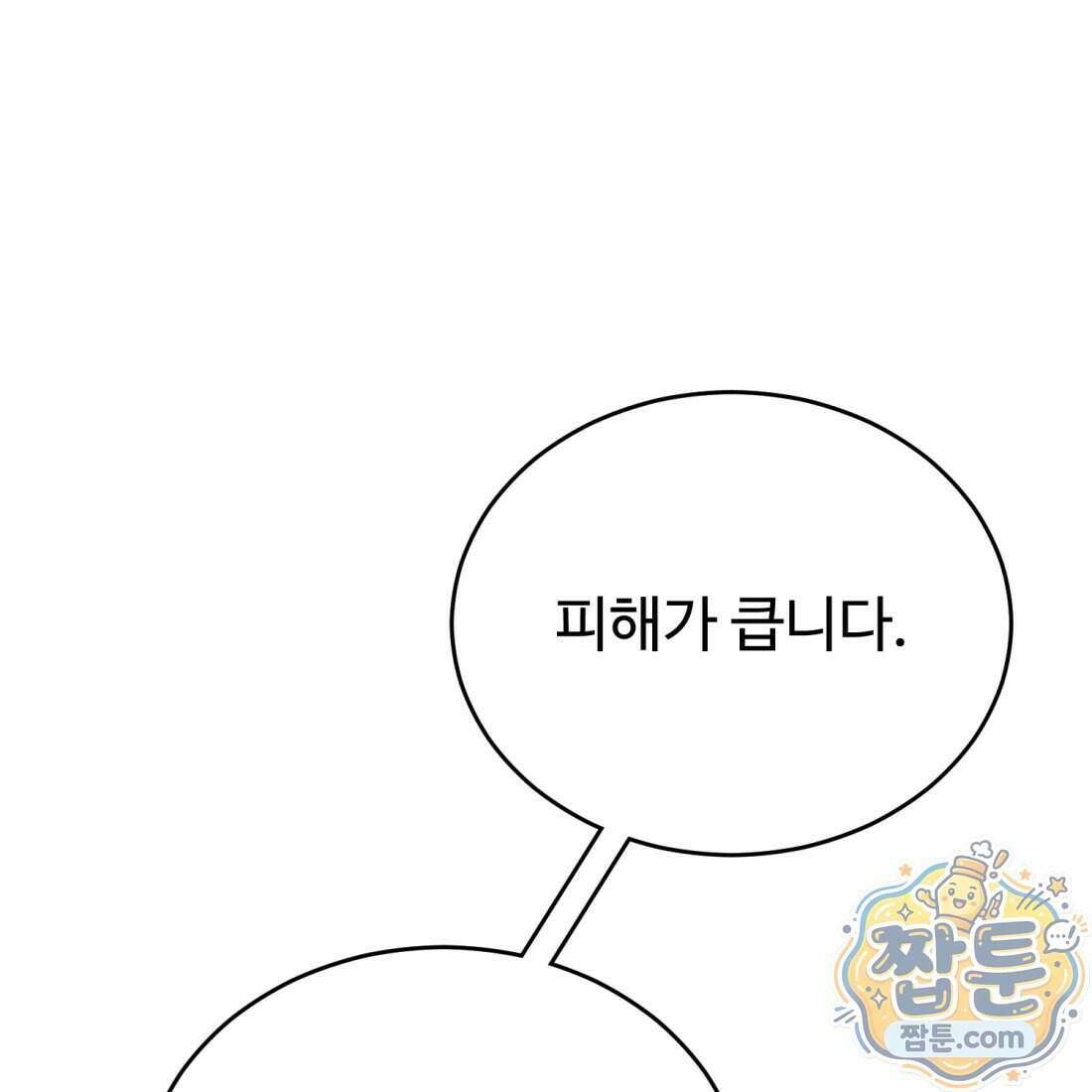 별종 [카카오] 3화 273