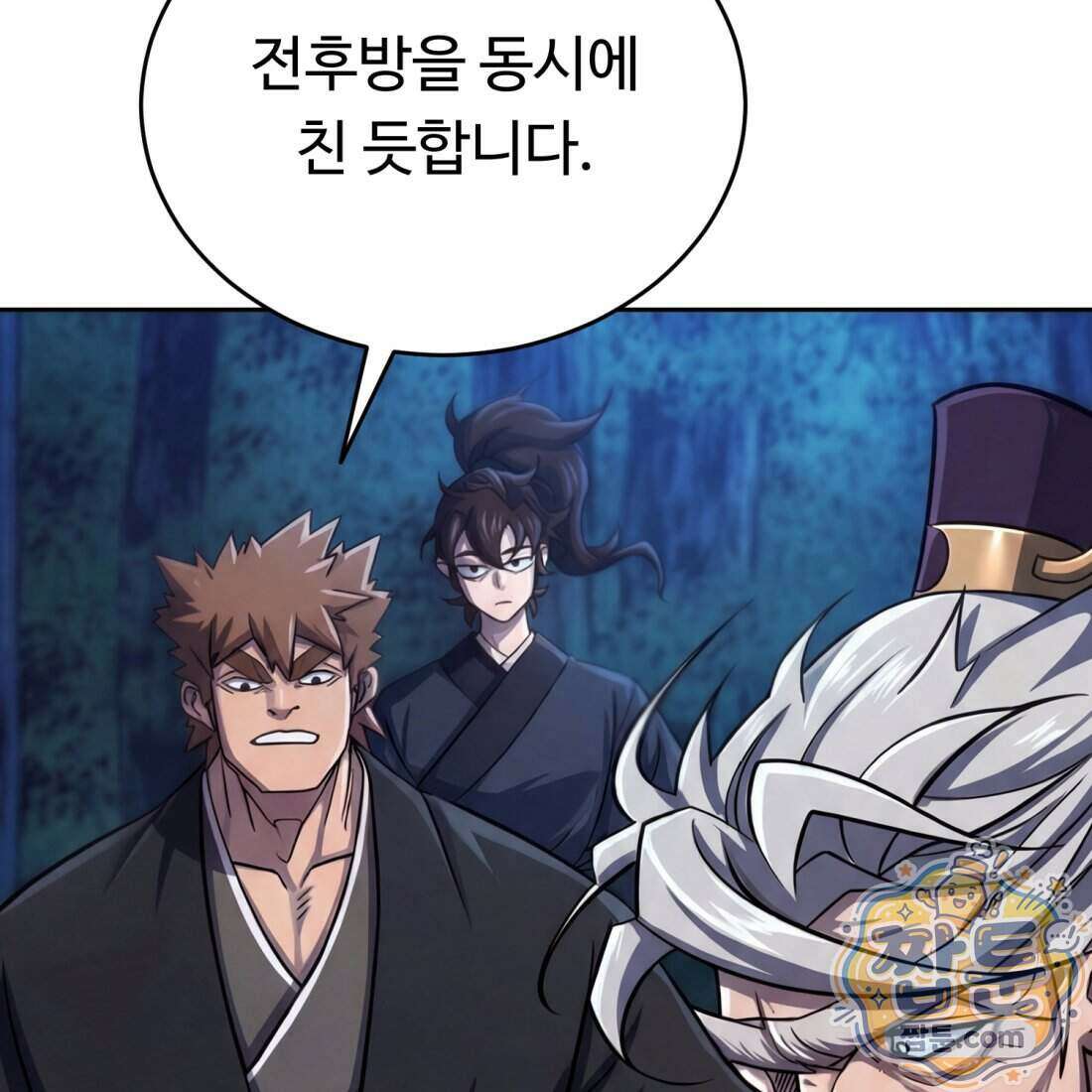 별종 [카카오] 3화 274