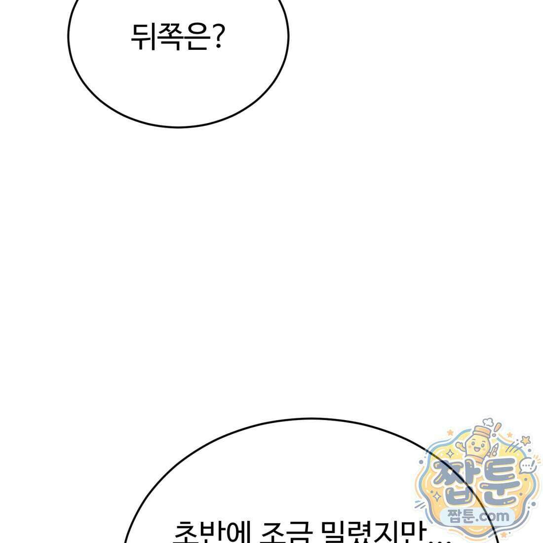 별종 [카카오] 3화 276