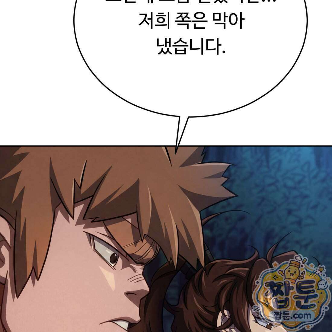 별종 [카카오] 3화 277