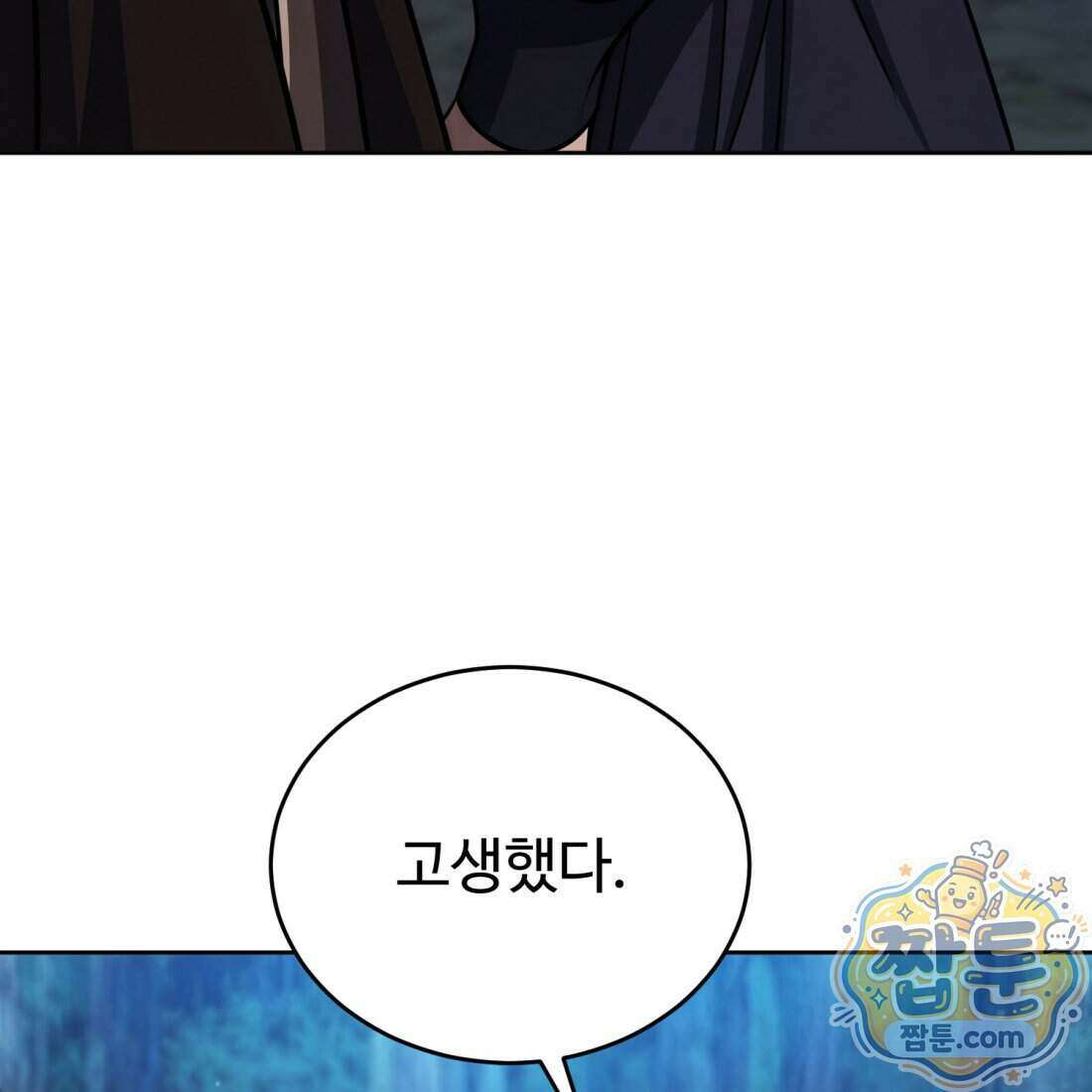 별종 [카카오] 3화 279