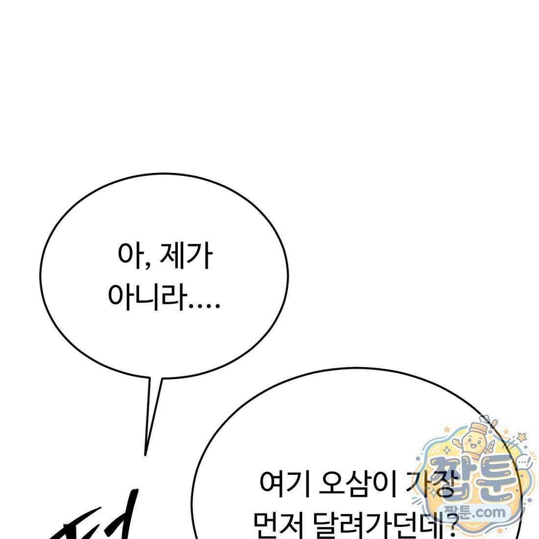 별종 [카카오] 3화 281