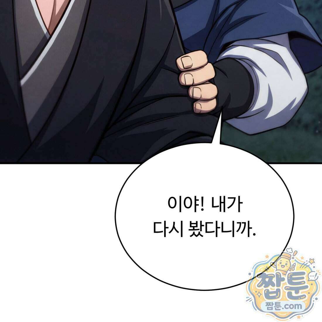 별종 [카카오] 3화 283