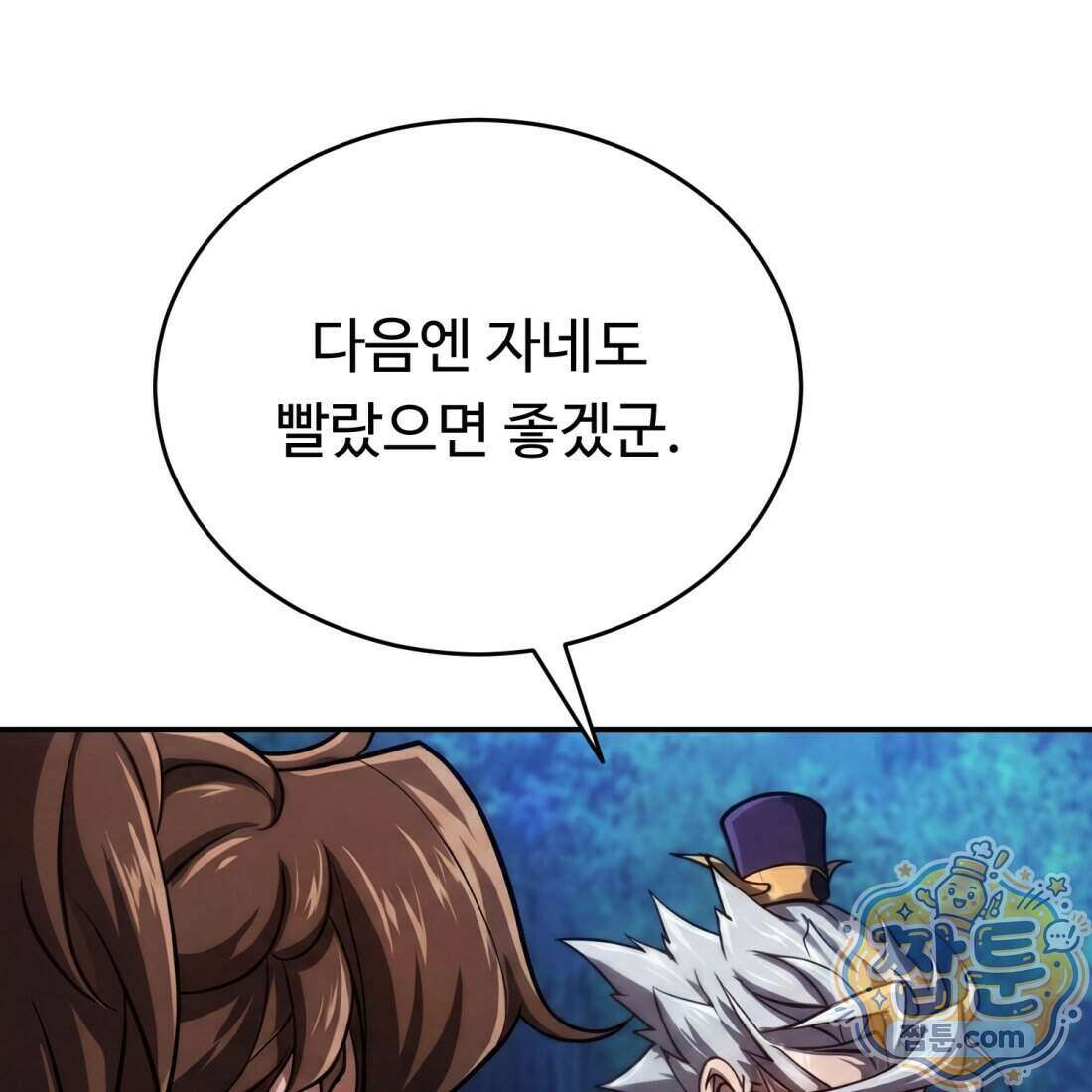 별종 [카카오] 3화 284