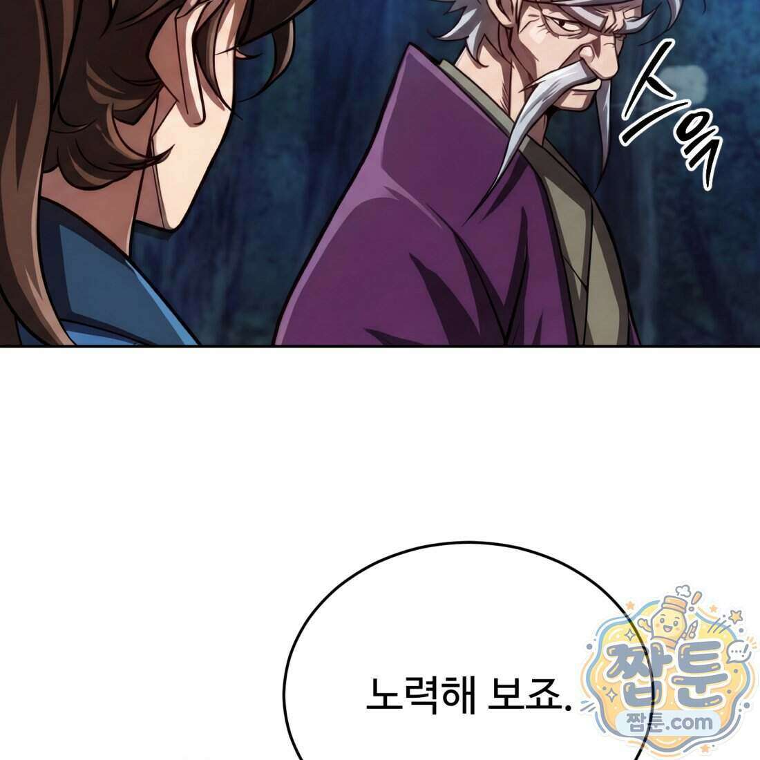별종 [카카오] 3화 285
