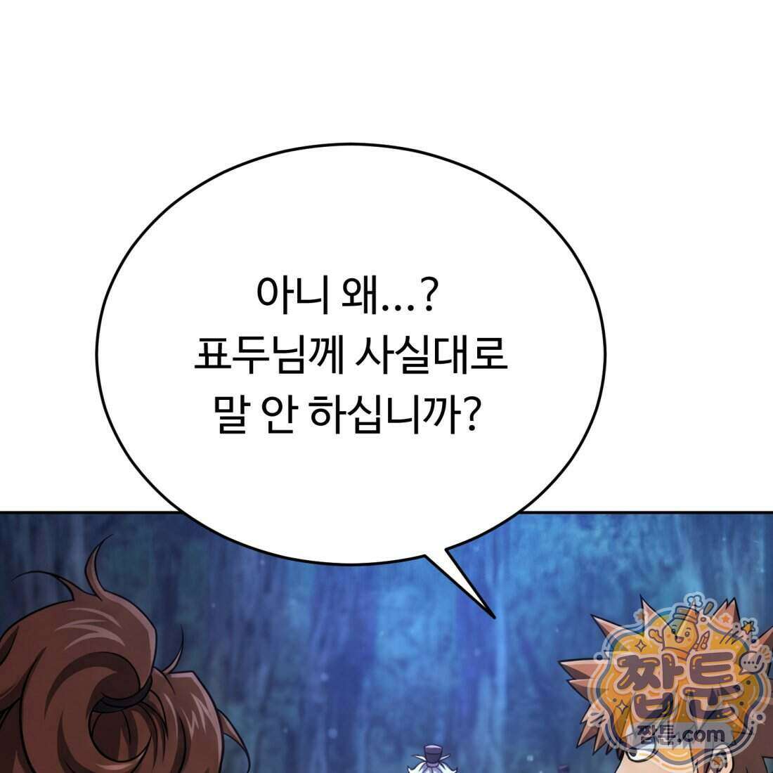 별종 [카카오] 3화 288
