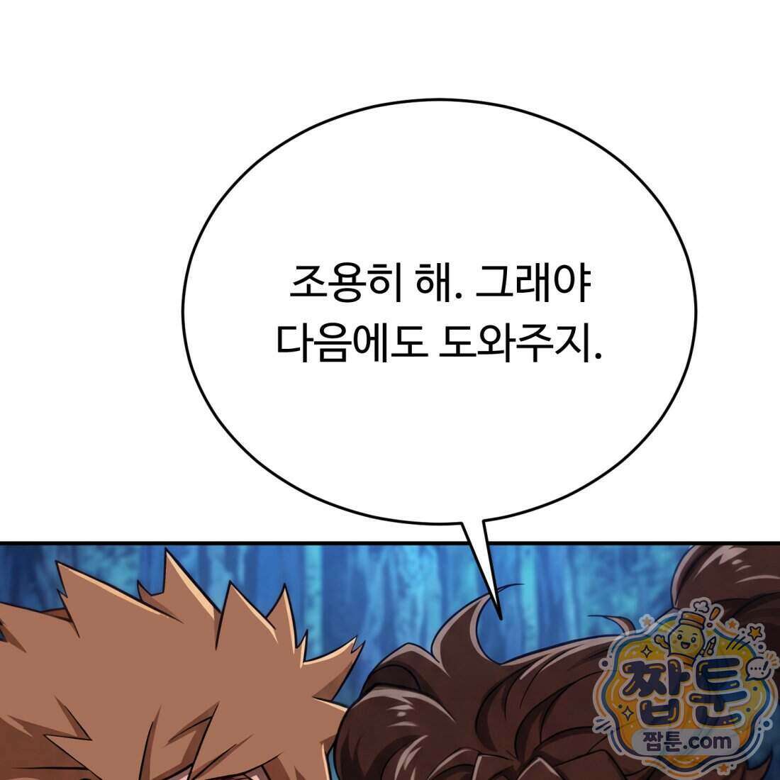 별종 [카카오] 3화 290
