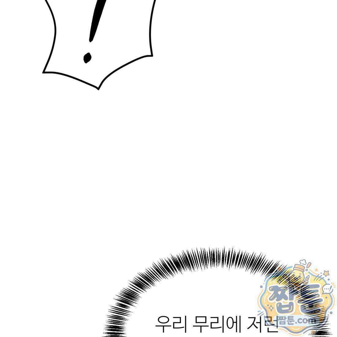 별종 [카카오] 3화 292