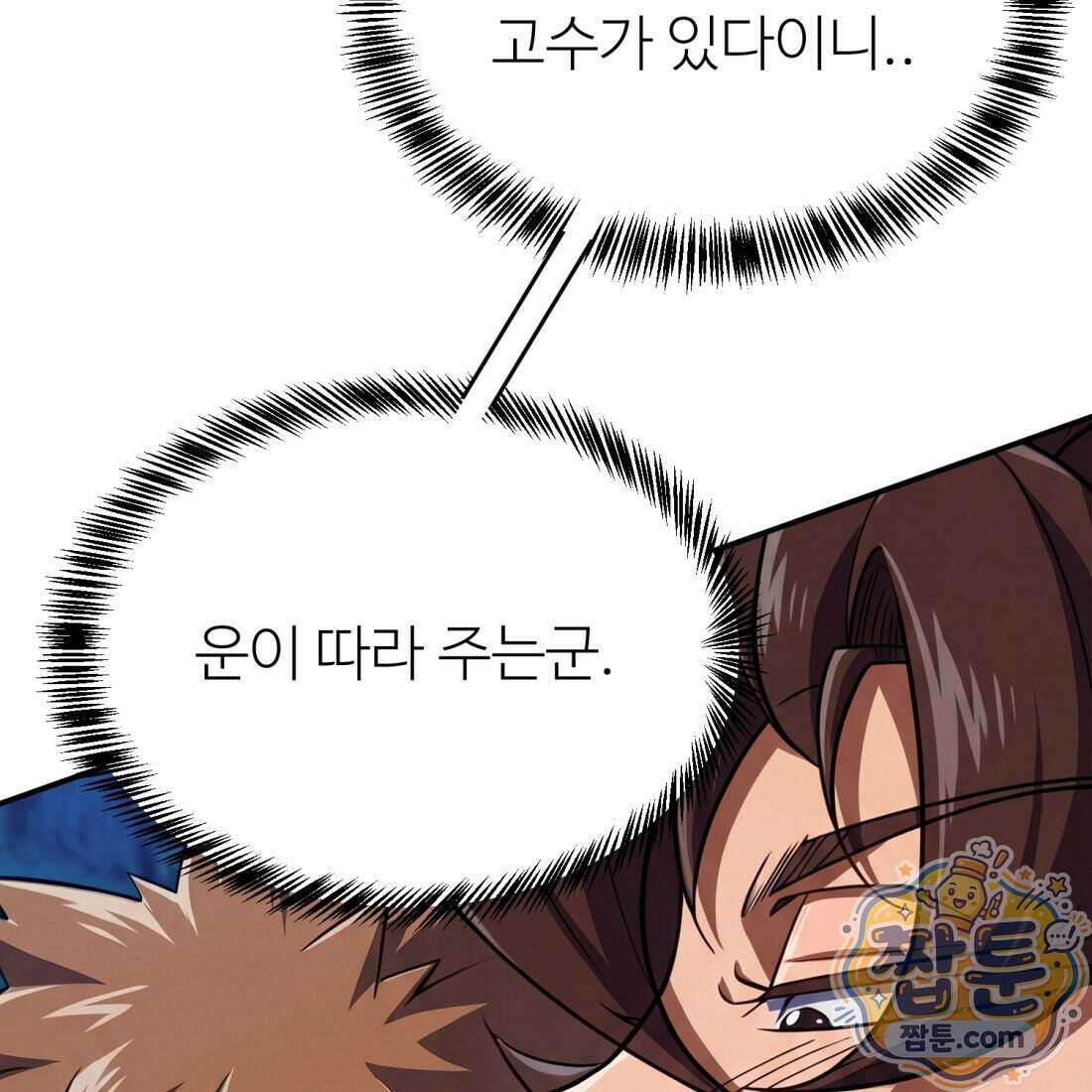 별종 [카카오] 3화 293