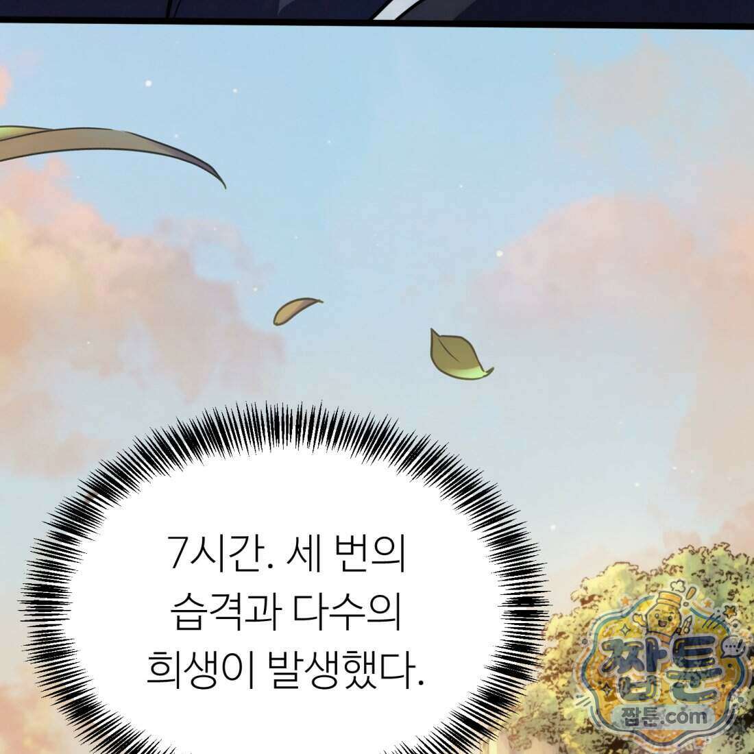 별종 [카카오] 3화 295