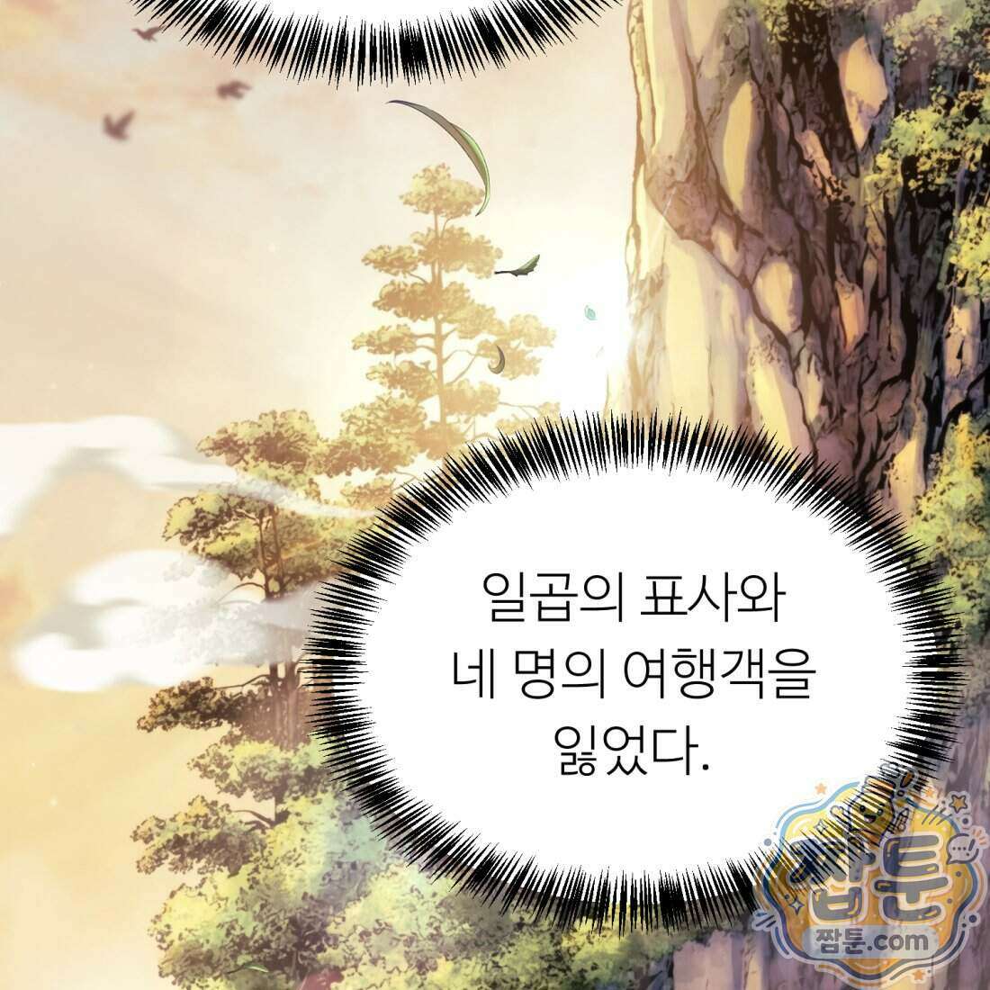 별종 [카카오] 3화 296