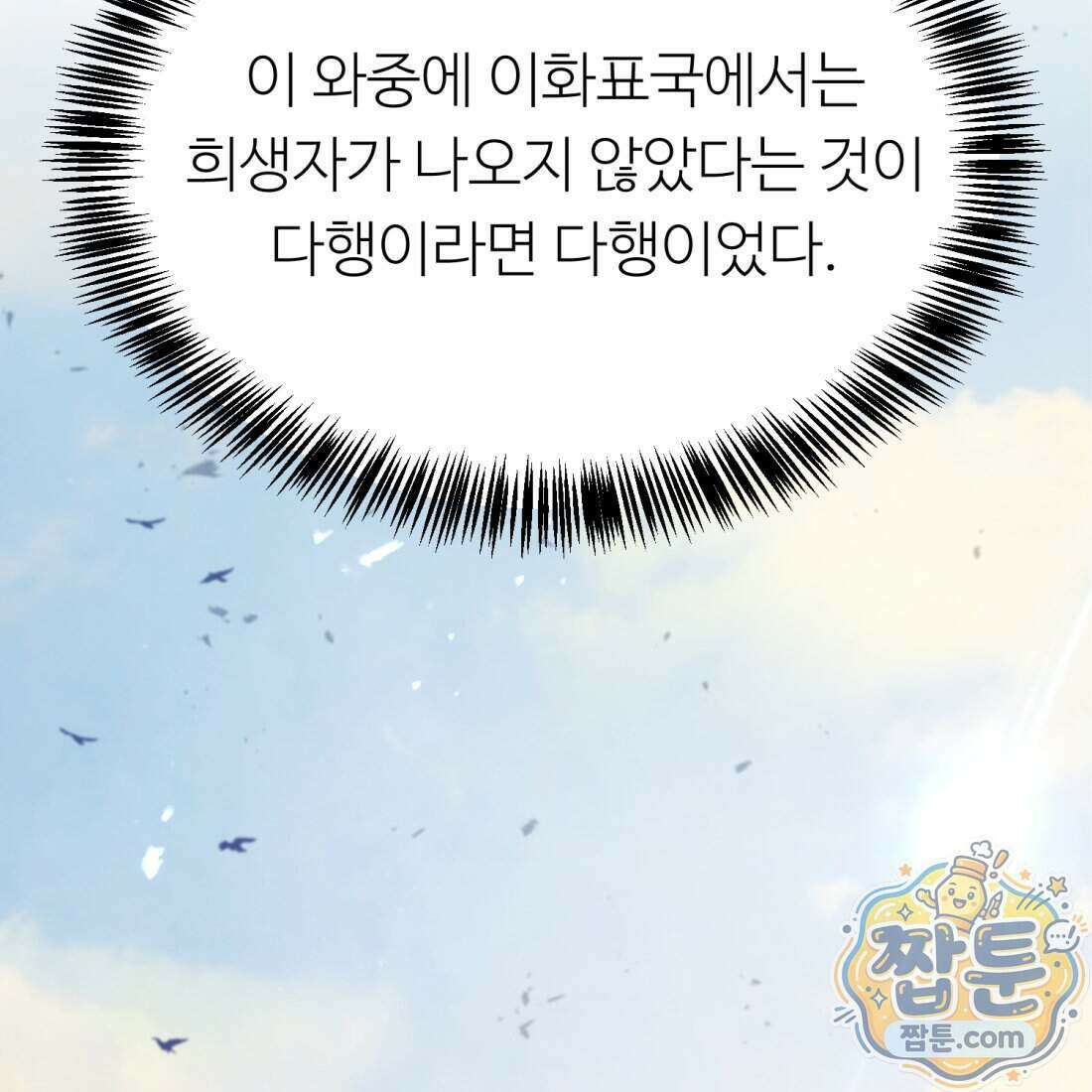 별종 [카카오] 3화 298