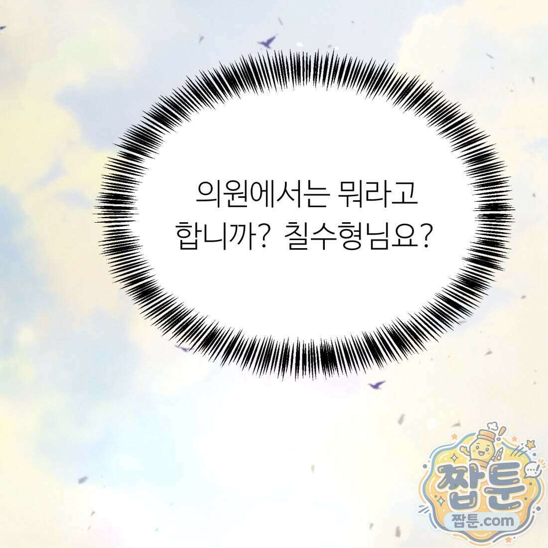 별종 [카카오] 3화 299