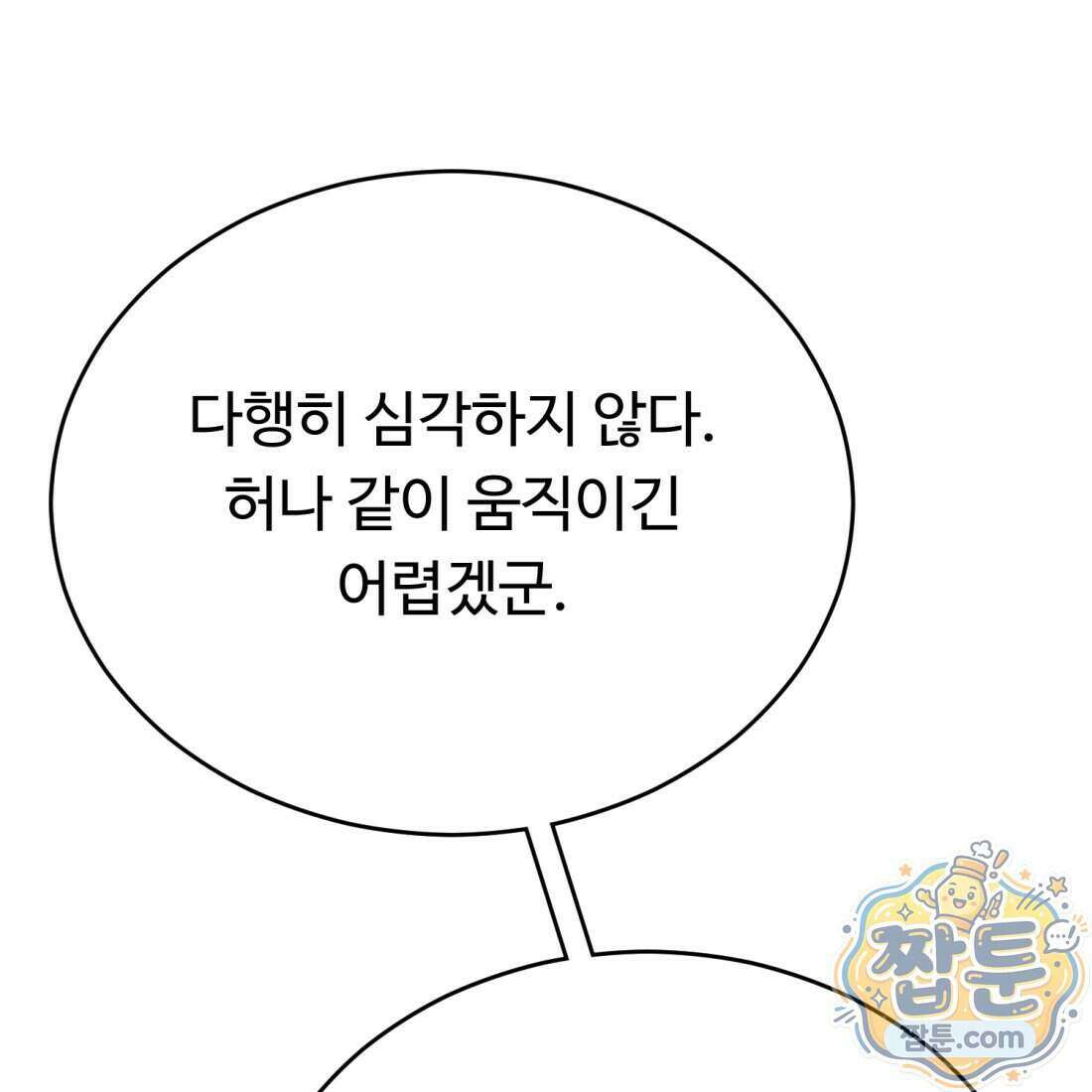 별종 [카카오] 3화 301