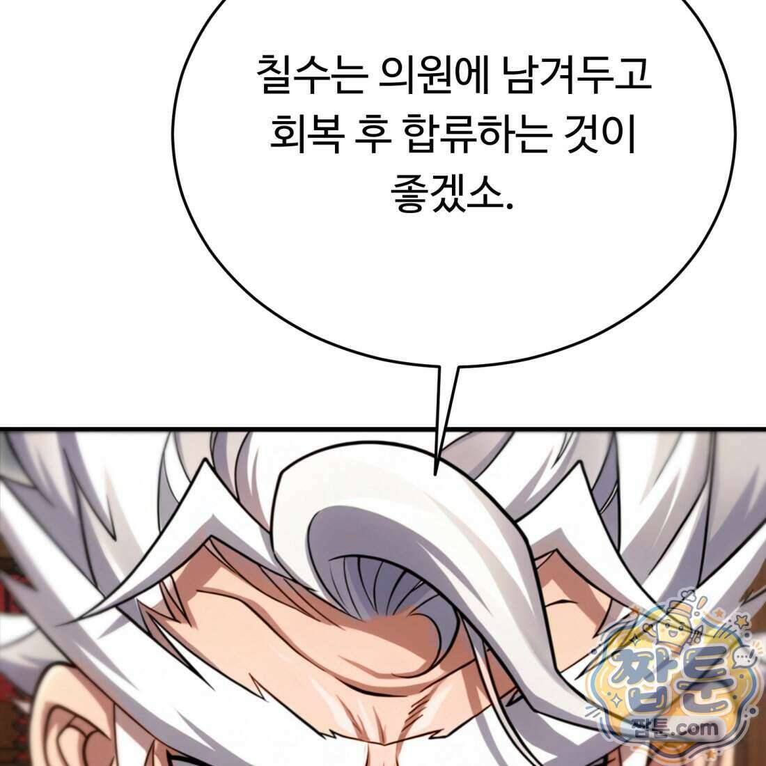 별종 [카카오] 3화 302