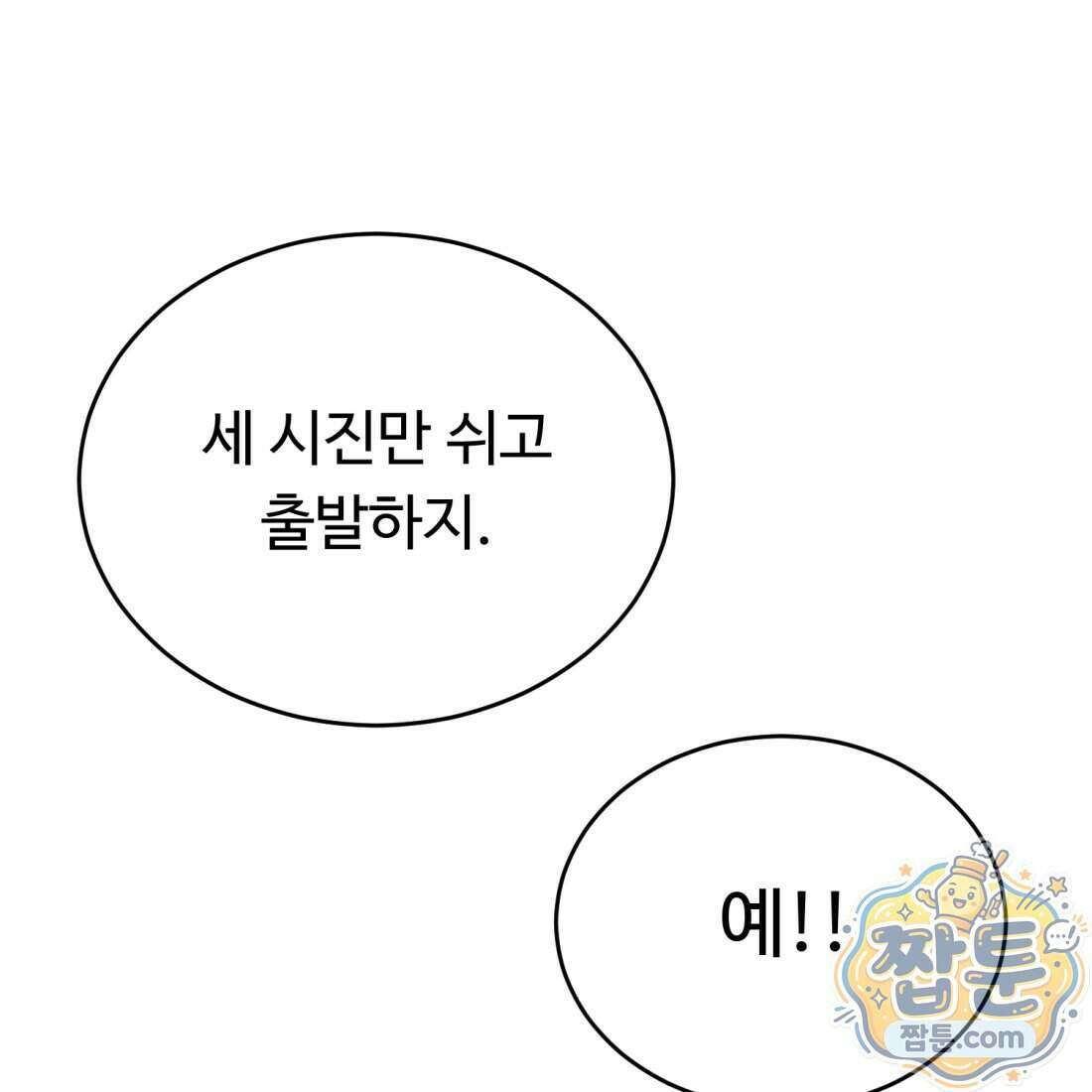 별종 [카카오] 3화 304