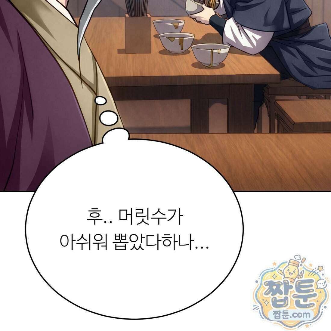 별종 [카카오] 3화 308