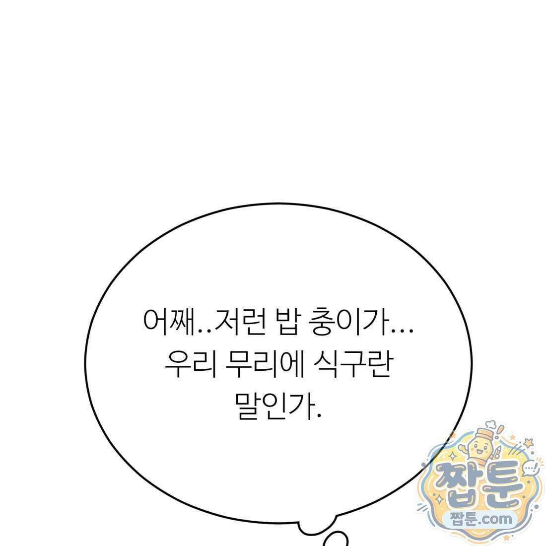 별종 [카카오] 3화 309