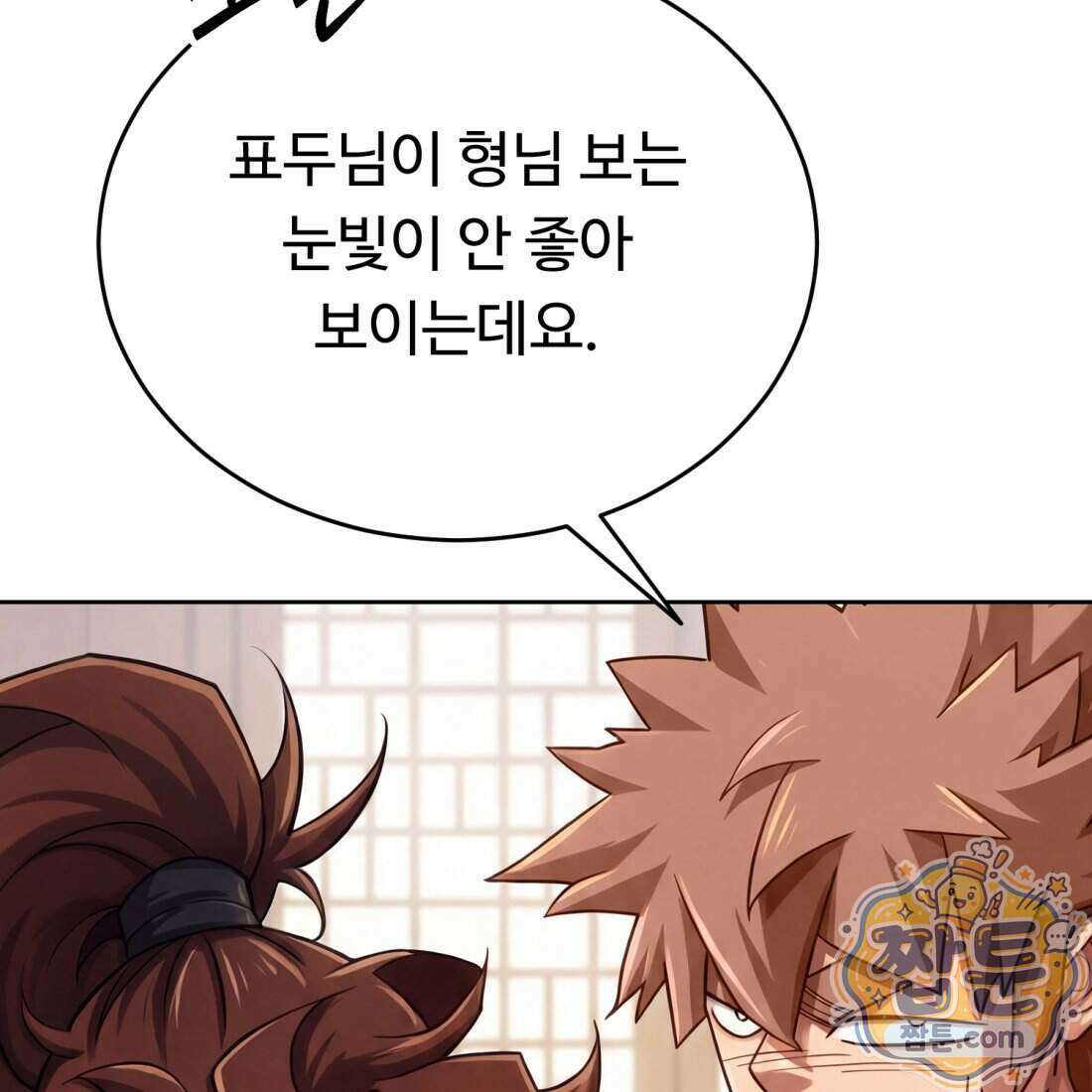 별종 [카카오] 3화 314
