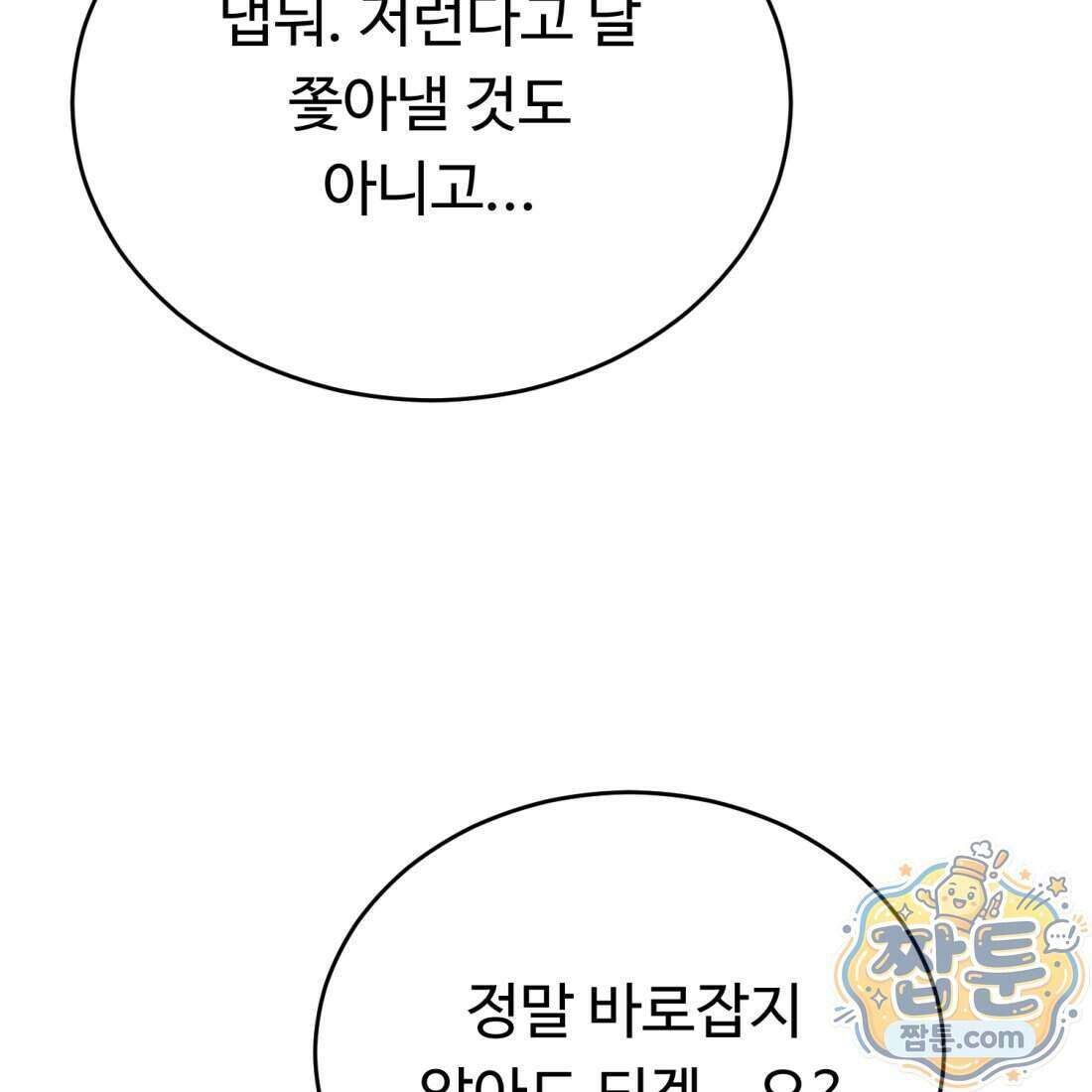 별종 [카카오] 3화 316