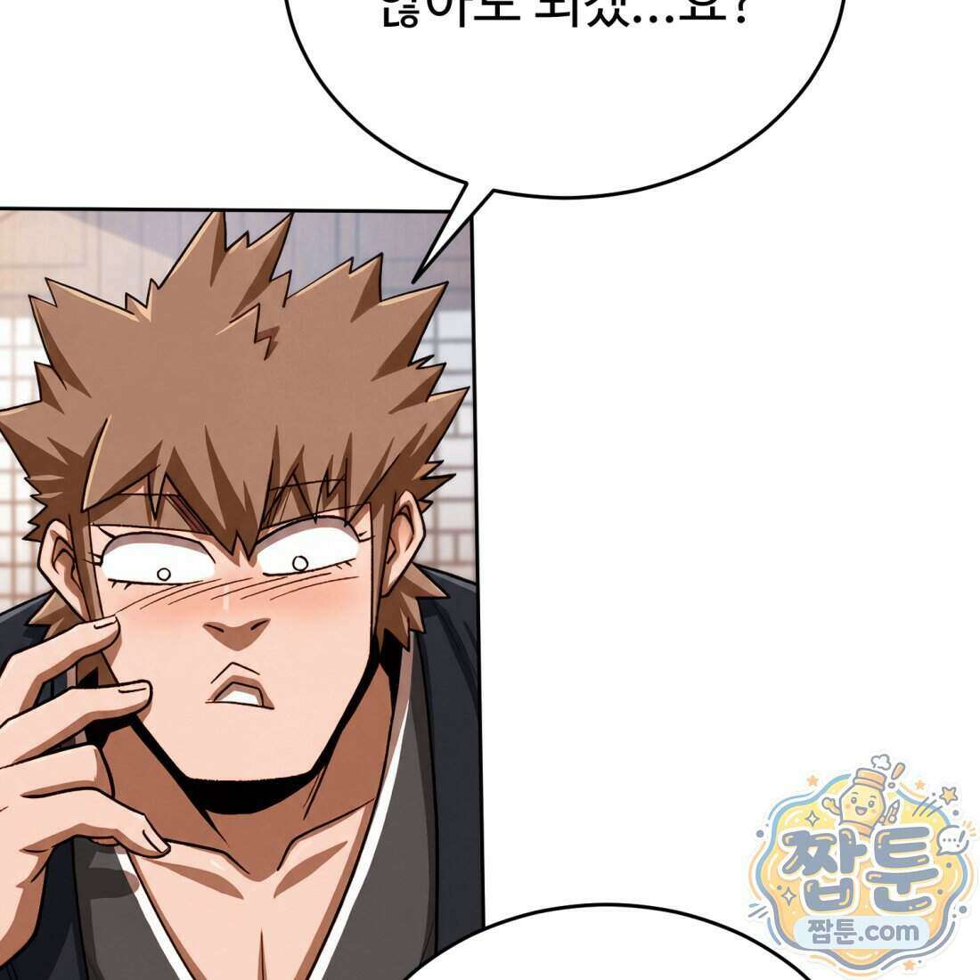 별종 [카카오] 3화 317