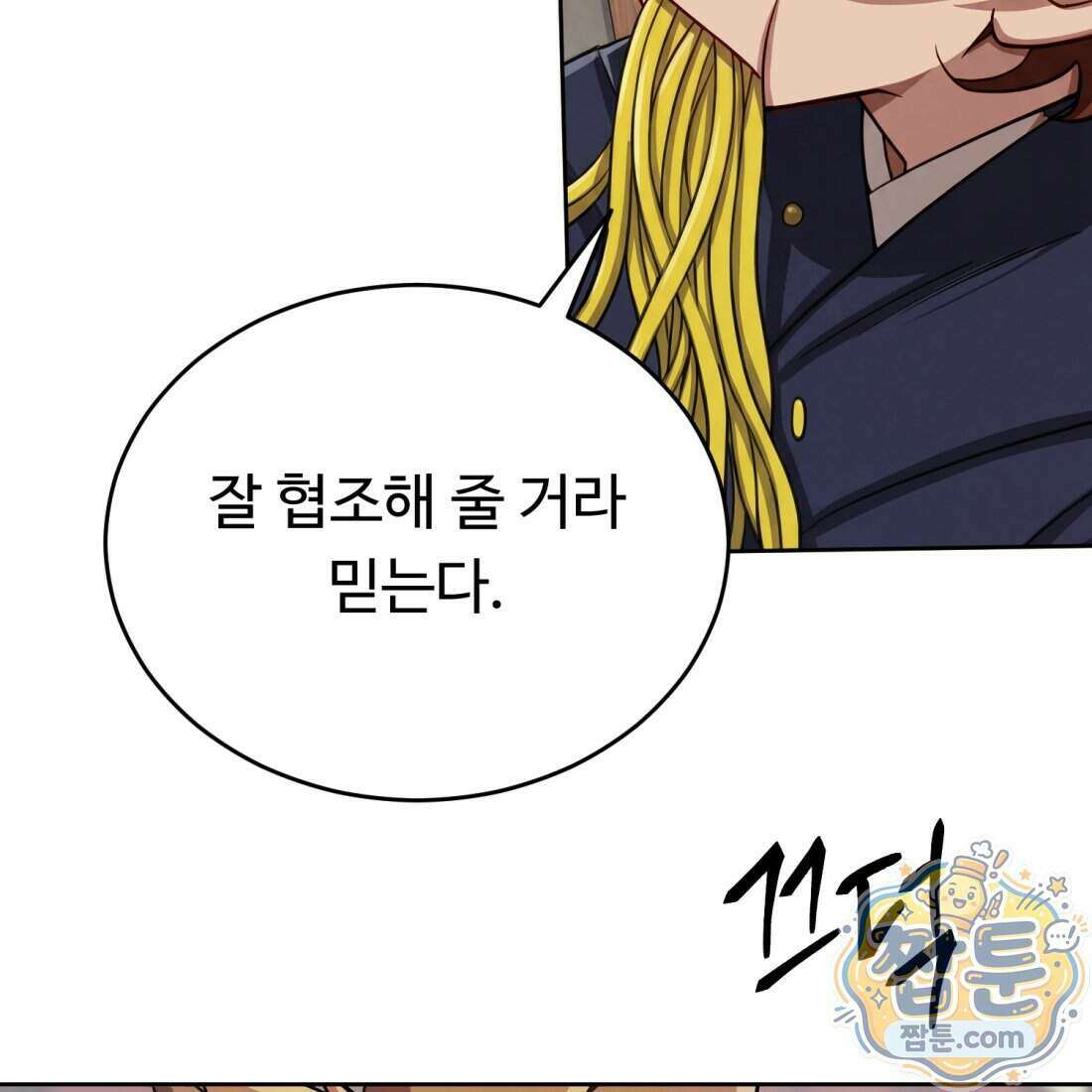 별종 [카카오] 3화 319