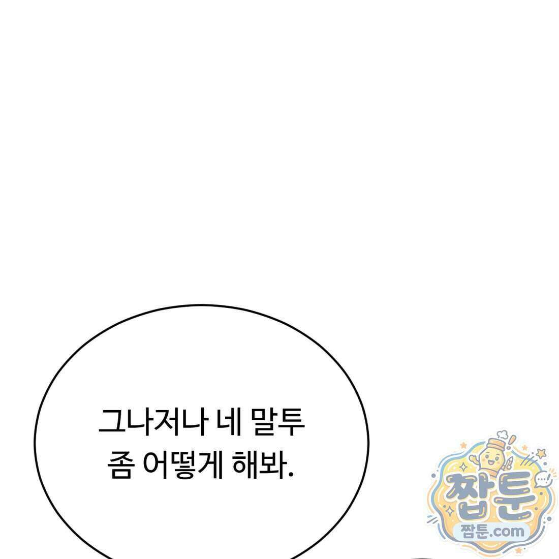 별종 [카카오] 3화 321