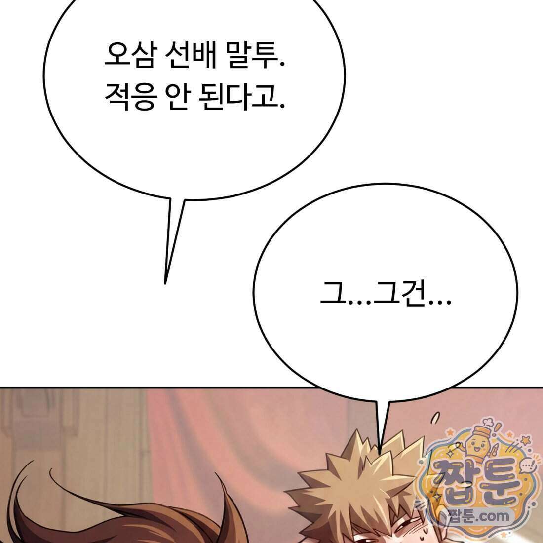 별종 [카카오] 3화 324