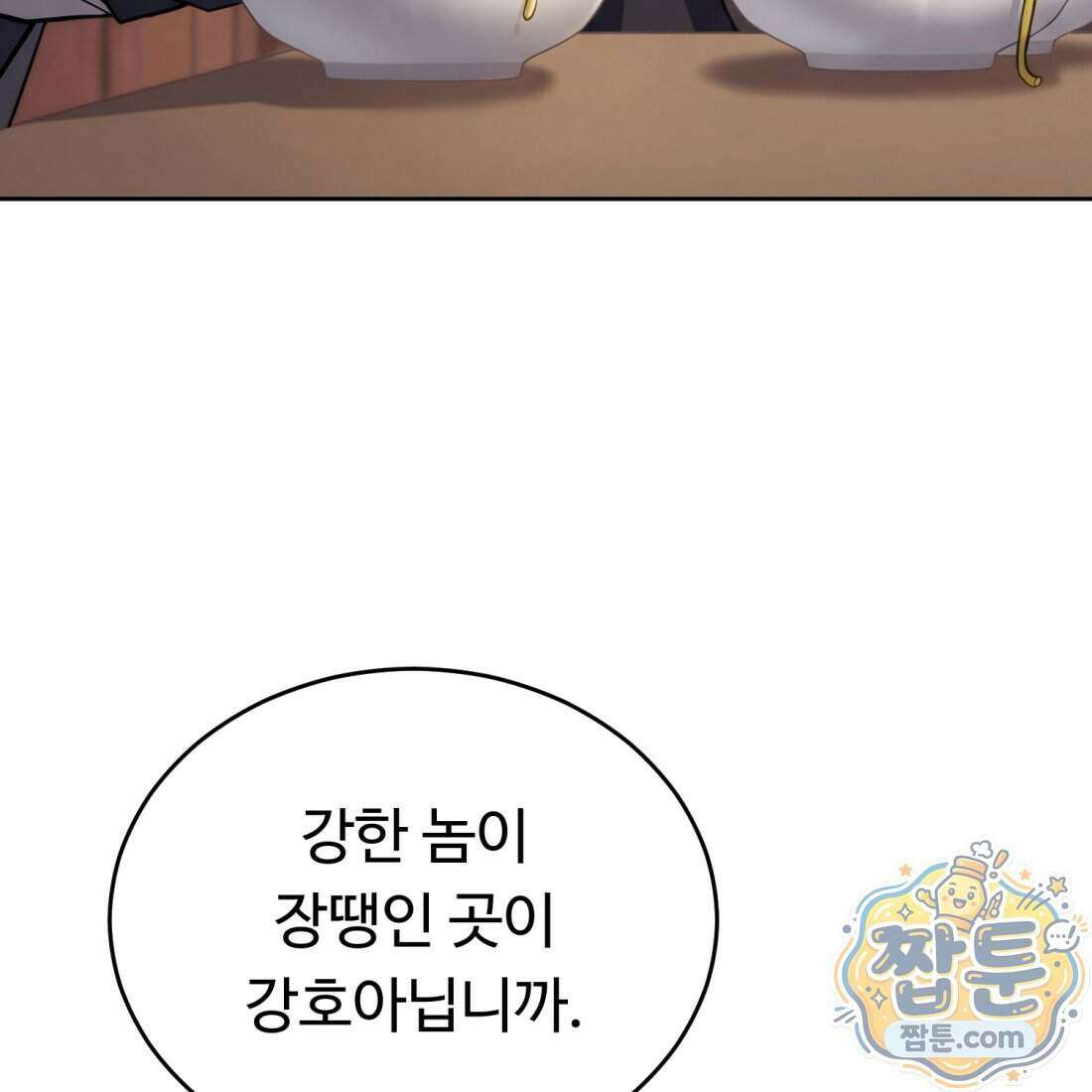 별종 [카카오] 3화 326