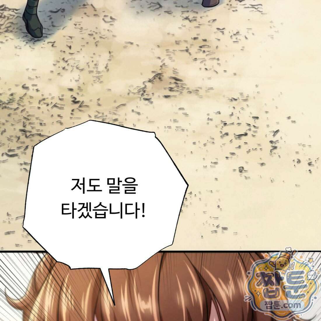 별종 [카카오] 3화 335