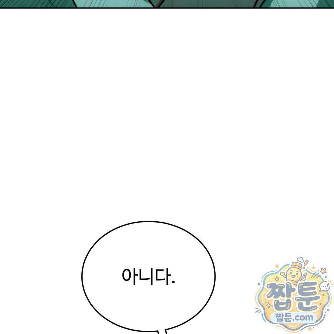 별종 [카카오] 3화 337
