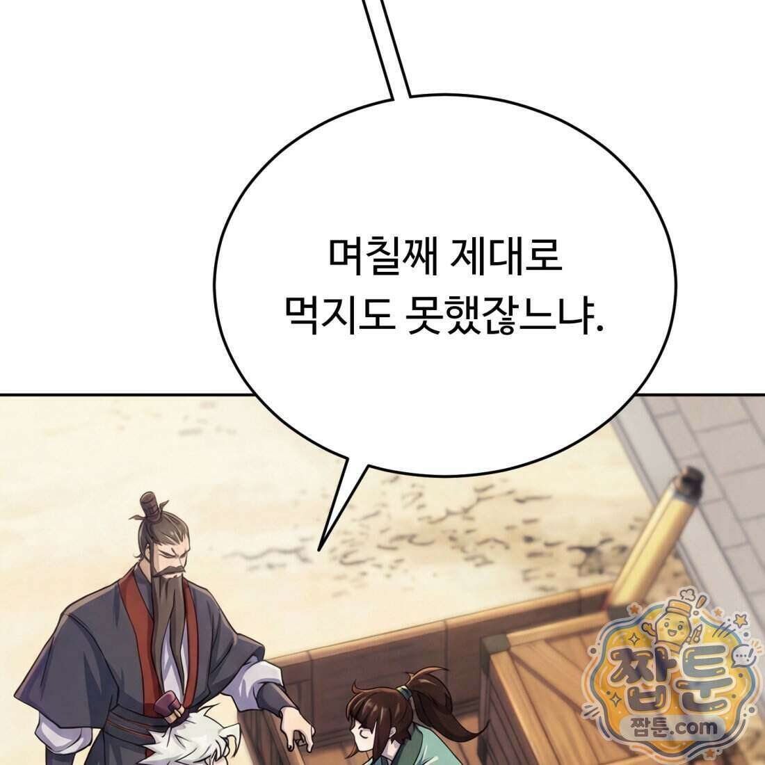 별종 [카카오] 3화 338