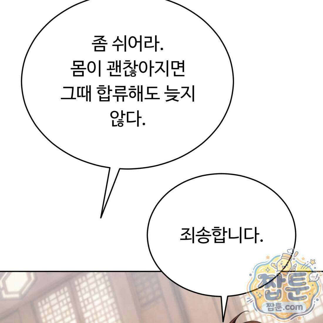 별종 [카카오] 3화 341