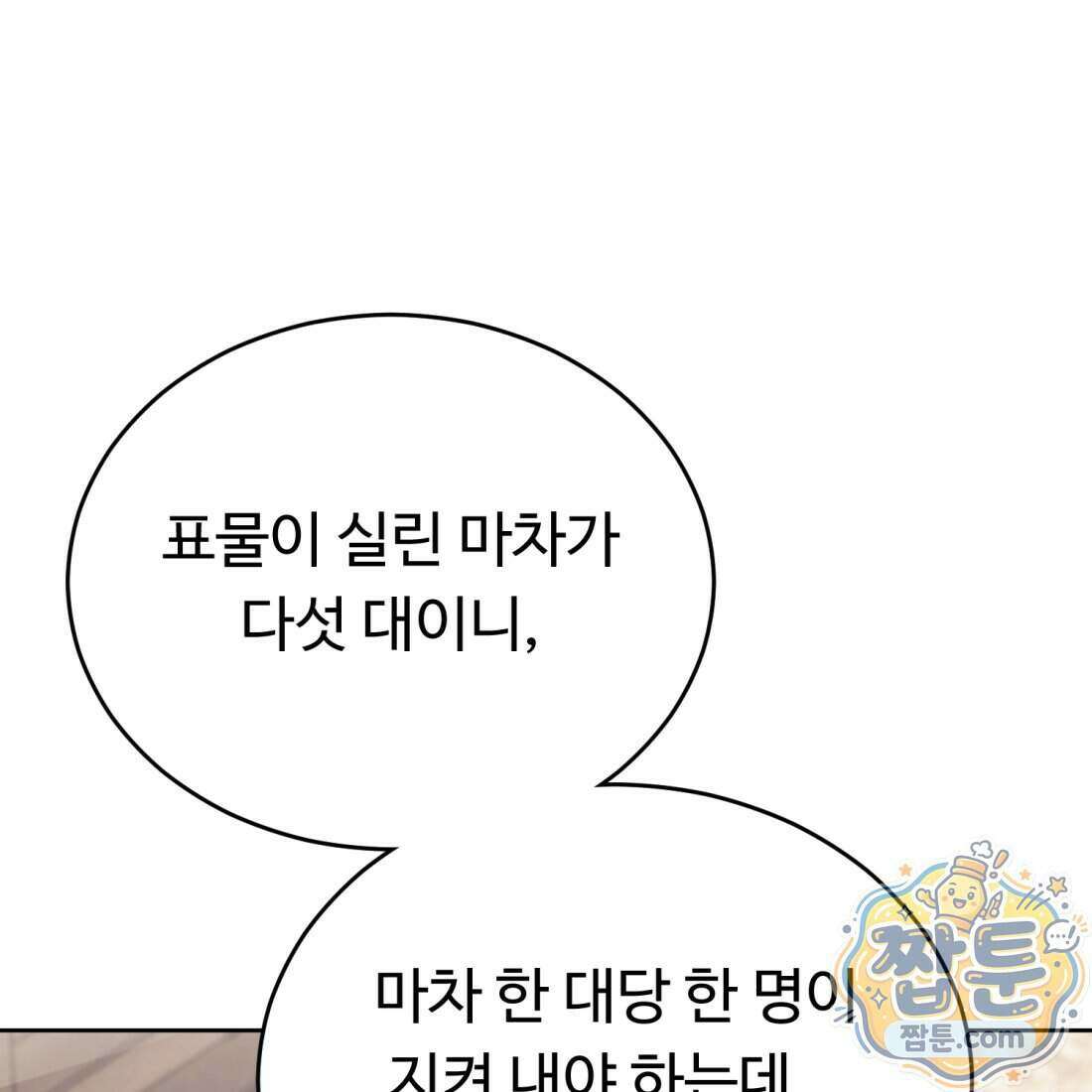 별종 [카카오] 3화 344