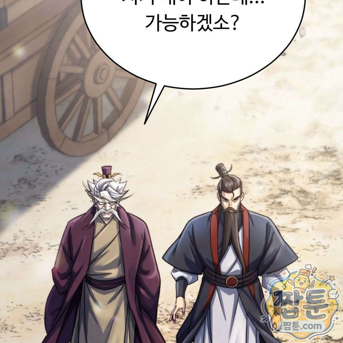 별종 [카카오] 3화 345