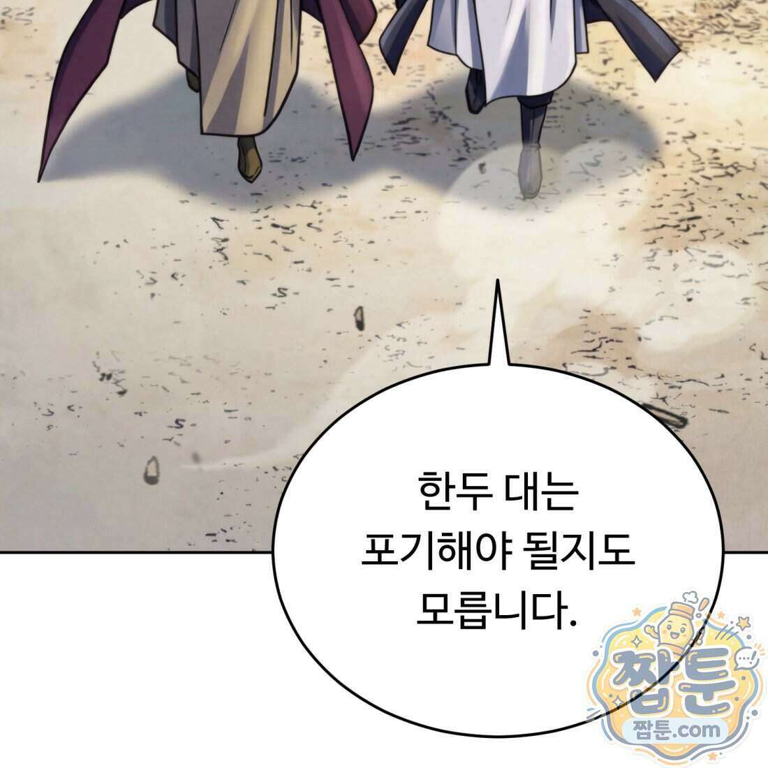 별종 [카카오] 3화 346